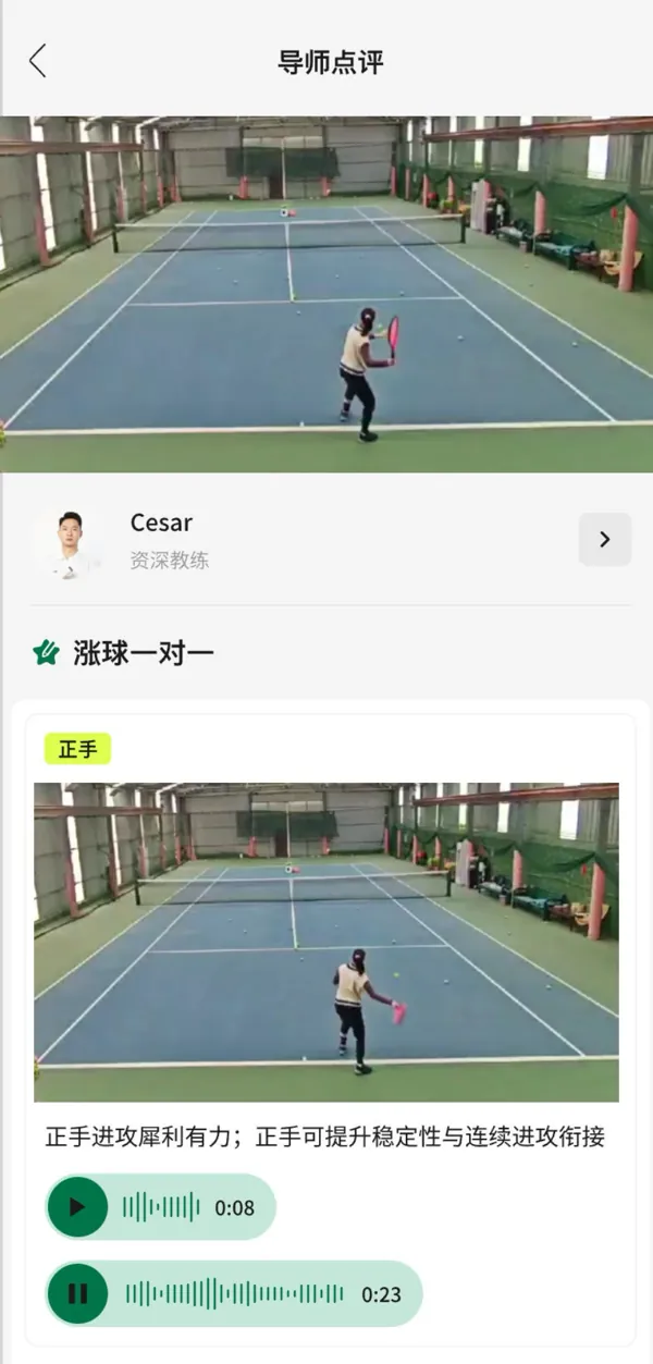 导师点评详情：教练的文字点评和两条语音点评