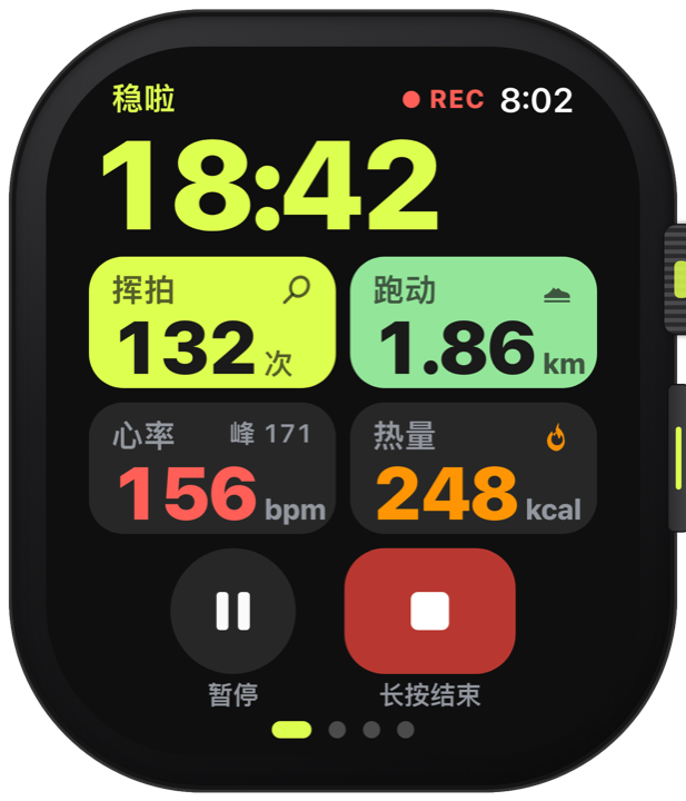 记录中的手表：挥拍、跑动、心率、热量实时显示