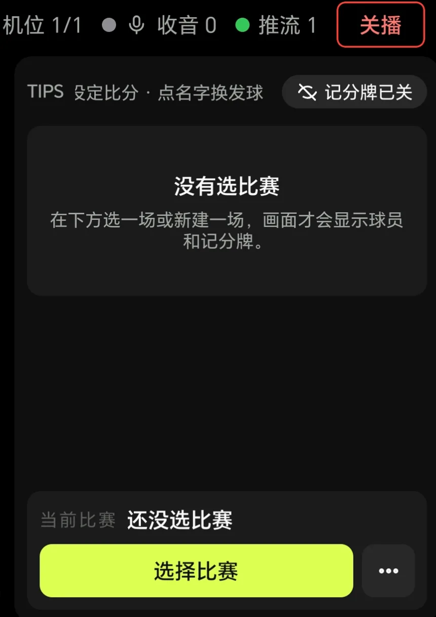 进入比赛选择操作截图