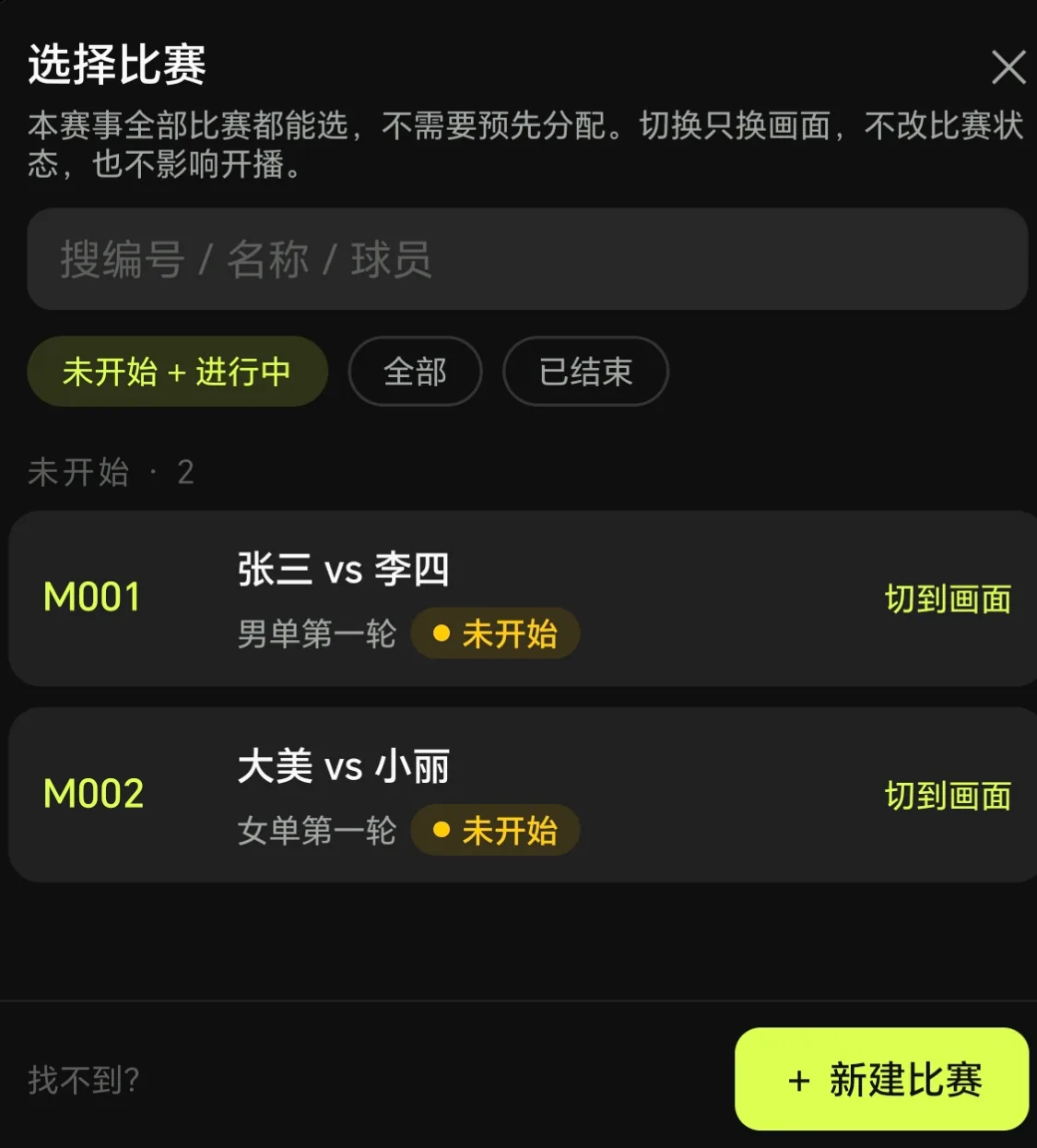 选择需要直播的比赛操作截图