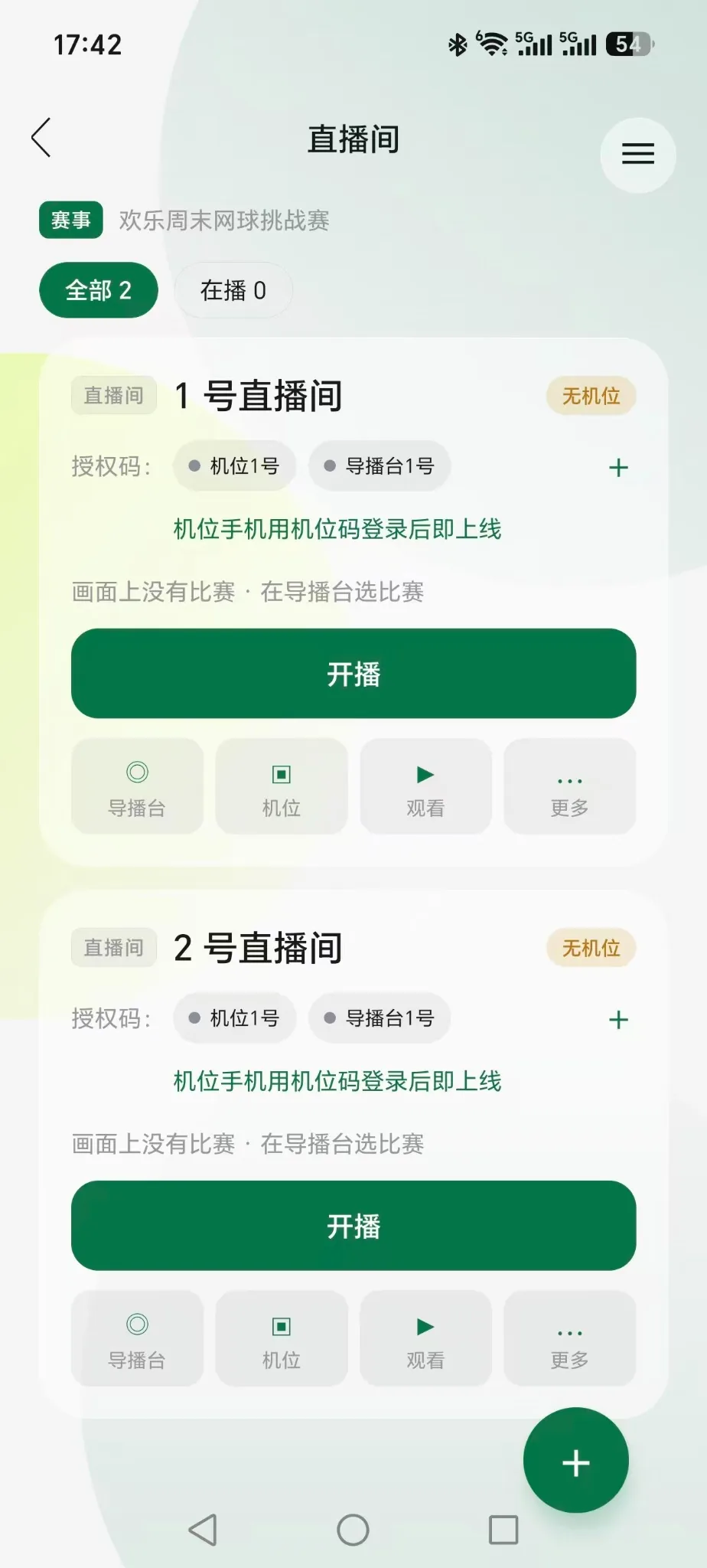 手机端直播间卡片下方的导播台入口