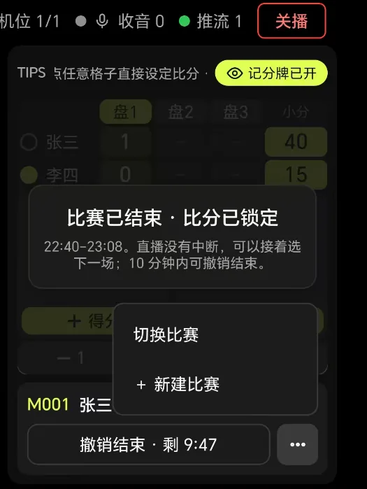 比赛结束后切换比赛的操作菜单