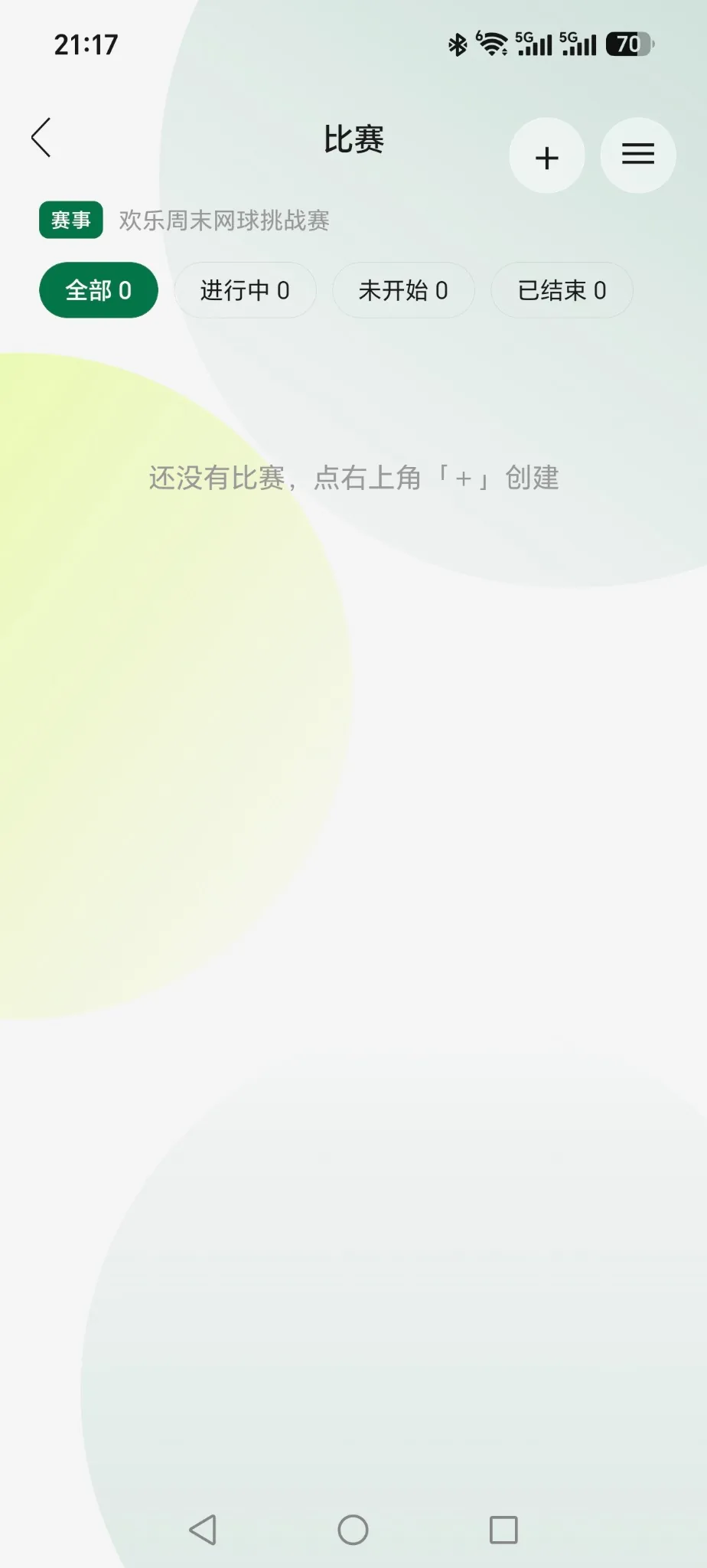 手机端比赛列表右上角创建入口