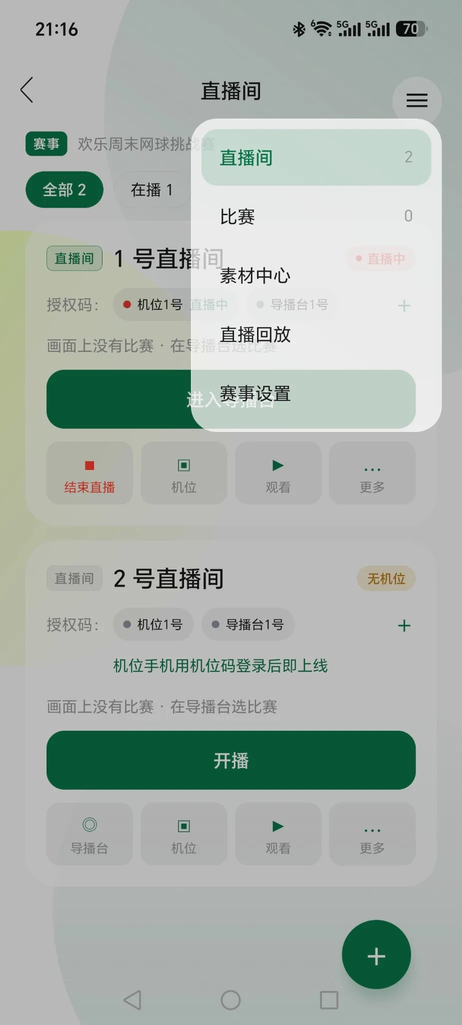 手机端赛事菜单中的比赛入口