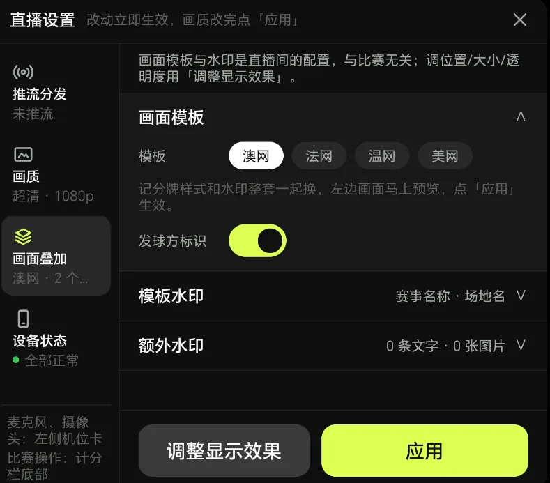 选择直播画面模板