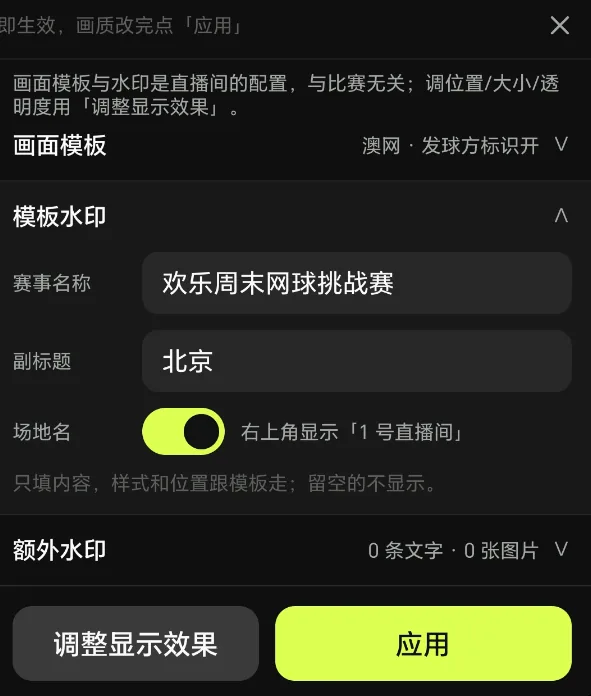 设置模板水印