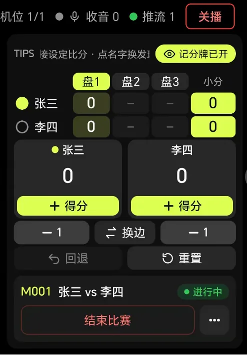 开始比赛后,比赛状态显示进行中