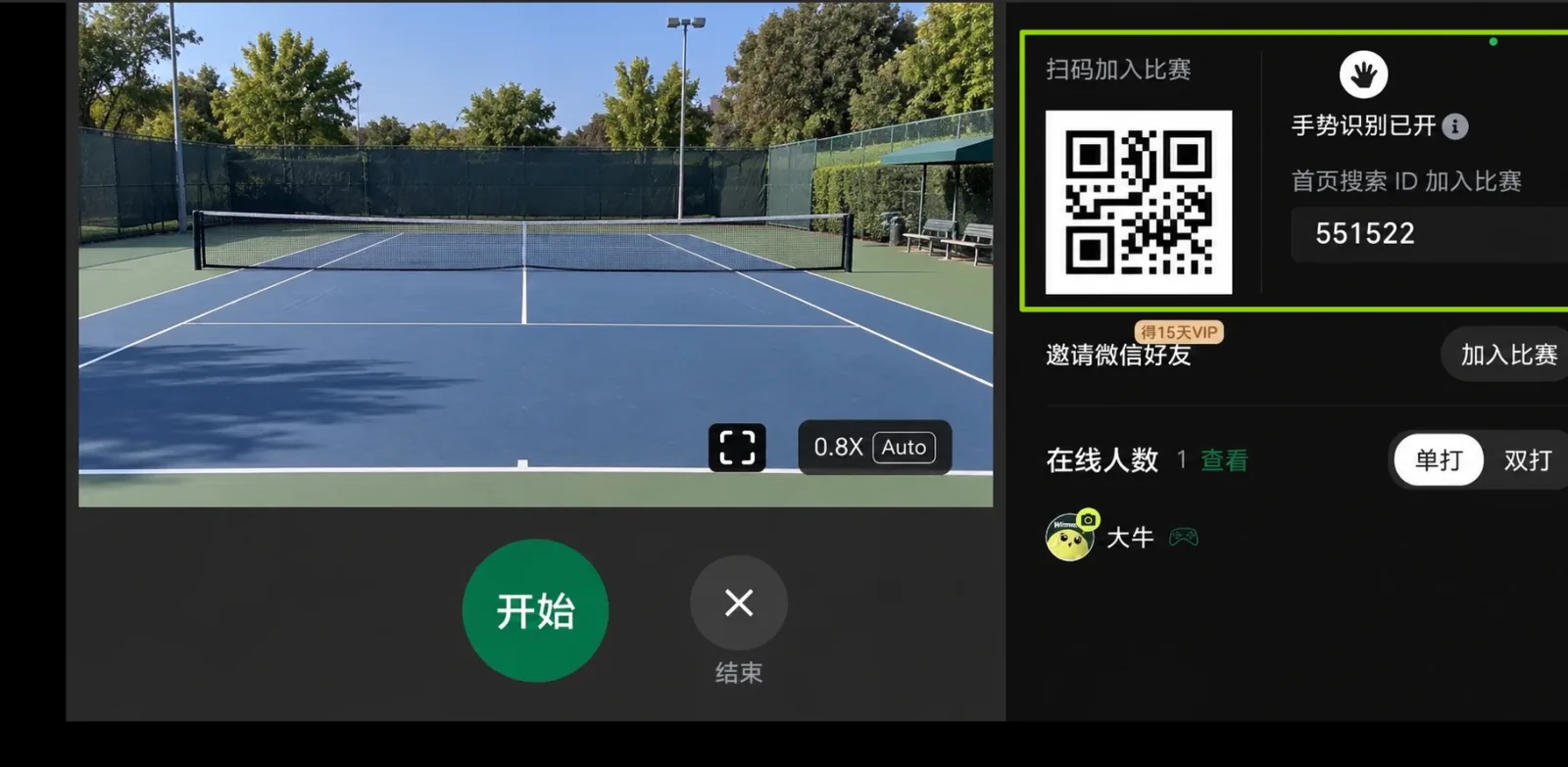 录制界面右侧的二维码和比赛ID