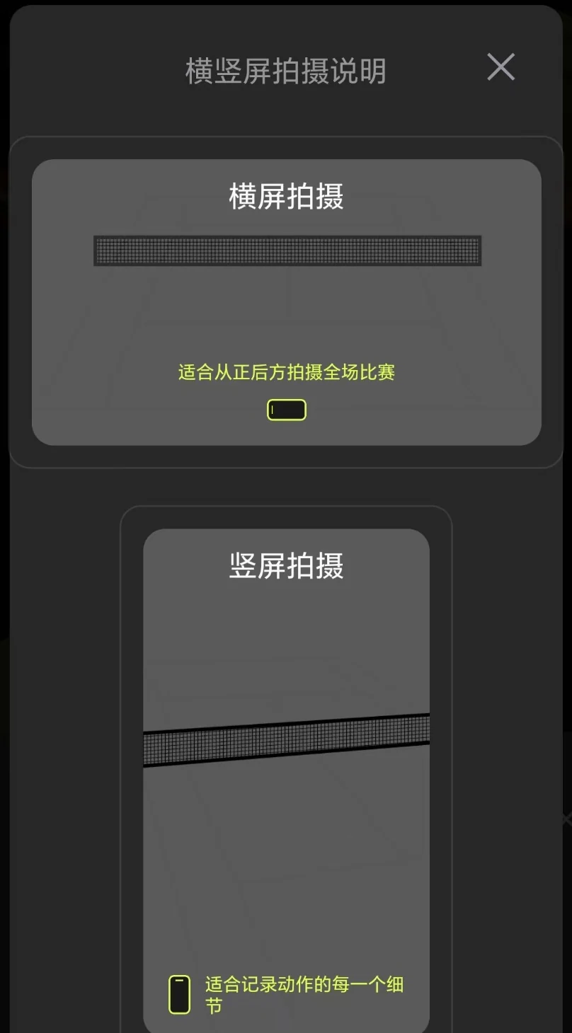 稳啦横竖屏拍摄说明
