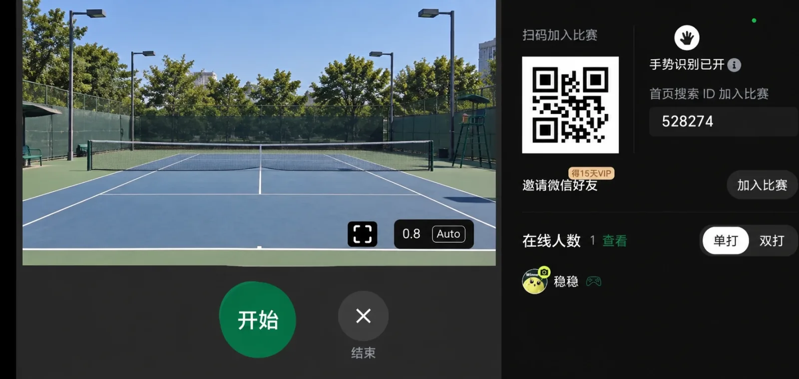 录制界面中的单打双打设置